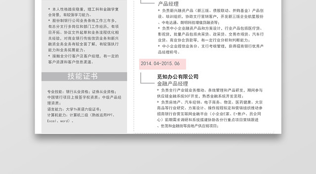 灰粉时尚金融产品经理求职简历WORD简历模板