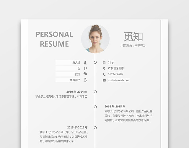 信纸风格个人简历WORD简历模板
