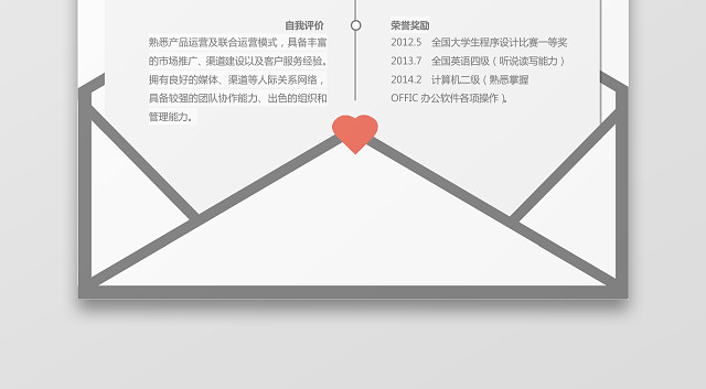 信纸风格个人简历WORD简历模板