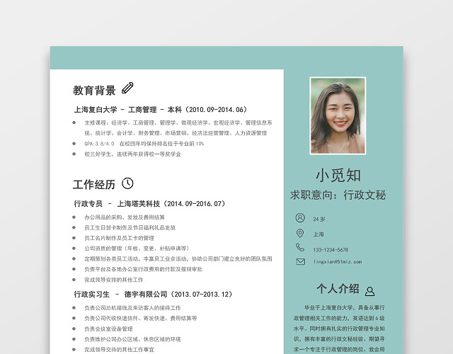 行政工商管理个人求职简历WORD简历模板