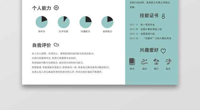 行政工商管理个人求职简历WORD简历模板