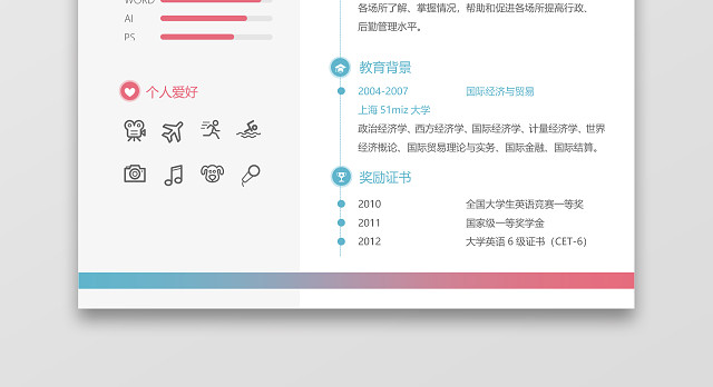 彩色创意风格行政管理文员求职简历模板