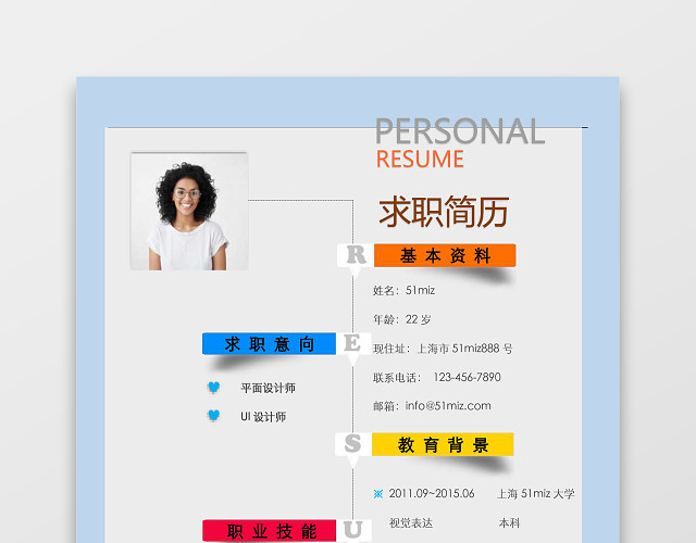 创意平面设计UI设计师求职简历WORD简历模板