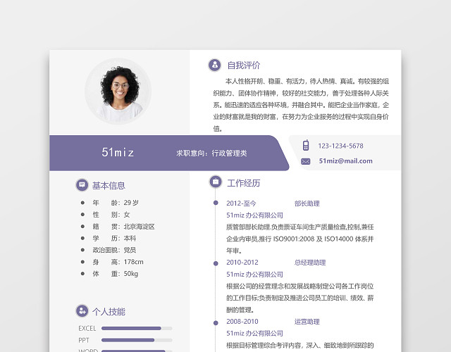行政管理求职简历创意风格简历模板