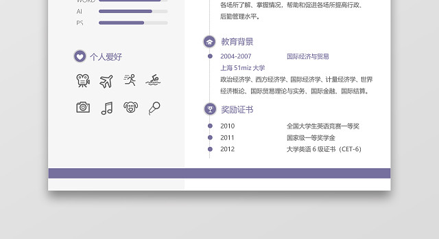 行政管理求职简历创意风格简历模板