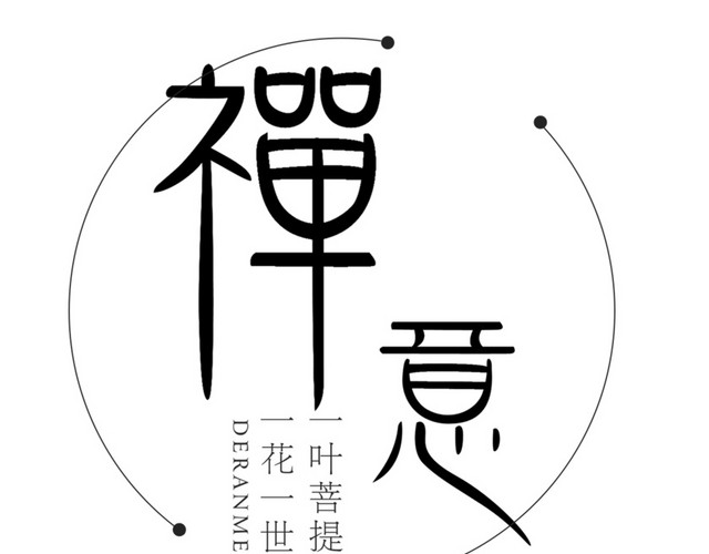 禅意标识