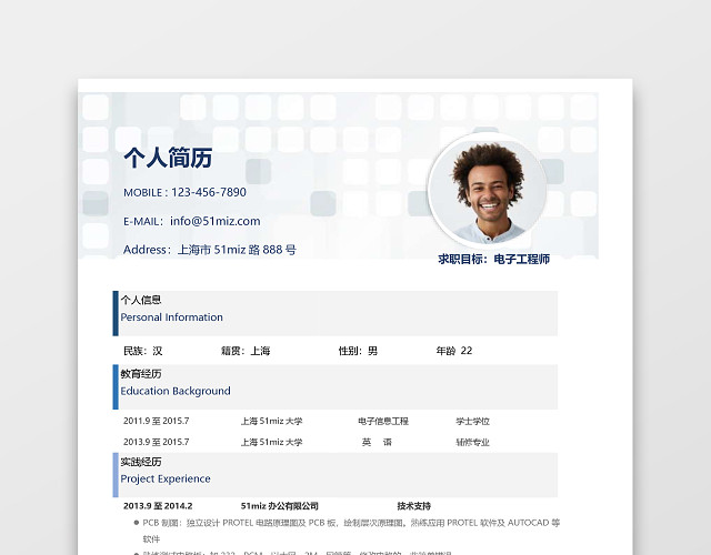 简洁背景电子工程师求职简历WORD简历模板