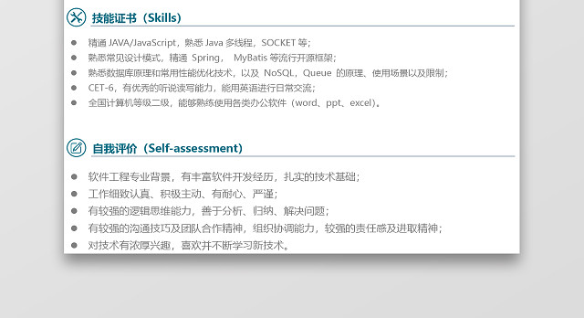 经典风格JAVA工程师求职简历青草绿WORD简历模板ZIP