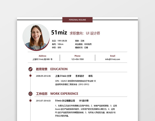 经典风格UI设计师平面设计求职简历棕红色WORD简历模板