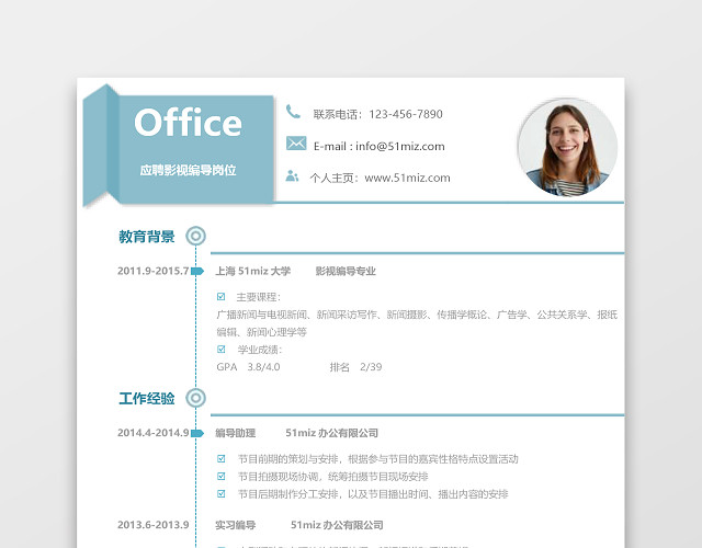 实用简洁蓝编导求职简历WORD文员简历模板