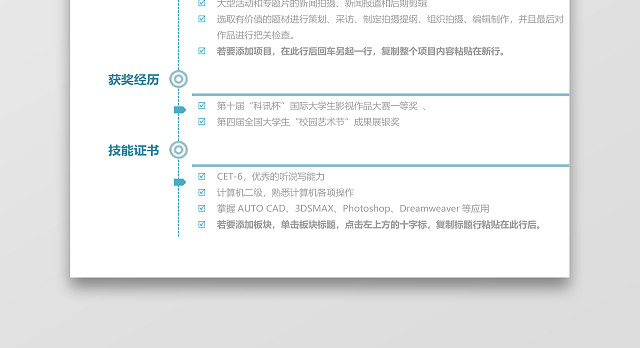 实用简洁蓝编导求职简历WORD文员简历模板