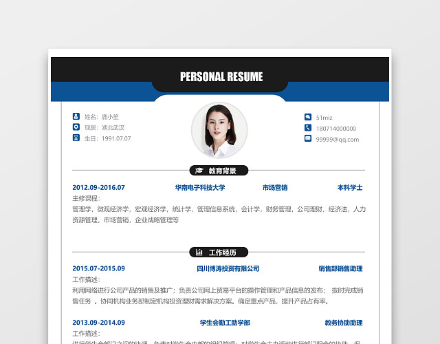 蓝色个人简历WORD模板