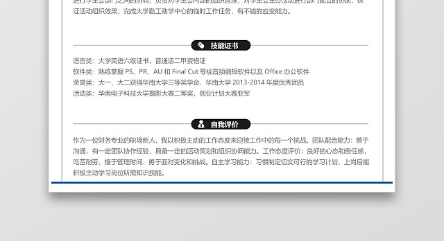 蓝色个人简历WORD模板