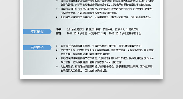 财务助理个人简历WORD模板
