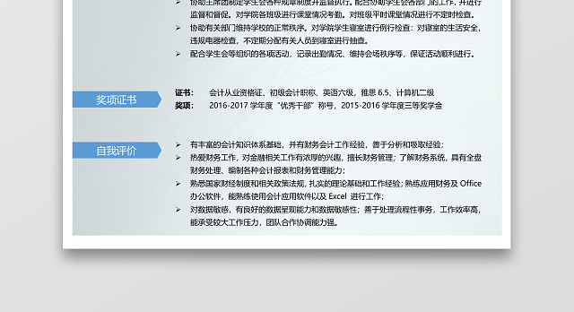 财务助理个人简历WORD模板