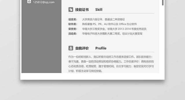 中学教师个人简历WORD模板