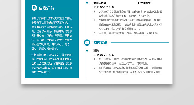 住院部护士个人简历WORD模板