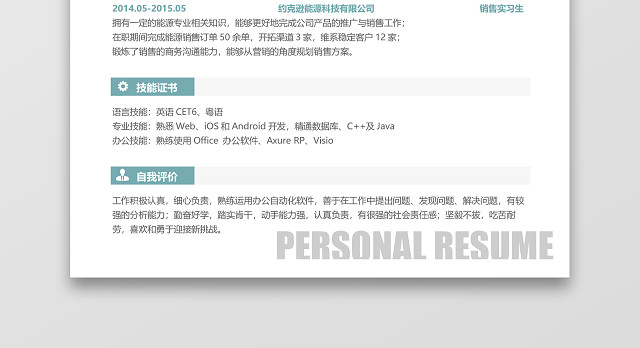 建筑类工作个人简历WORD模板