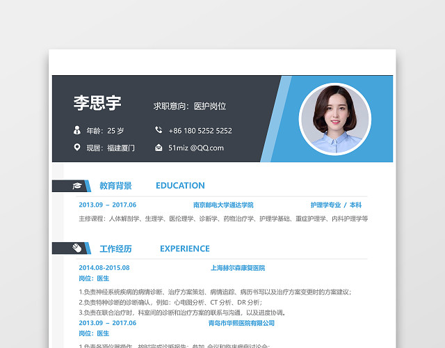 医护岗位个人简历WORD 模板