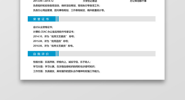 产品运营个人简历WORD模板