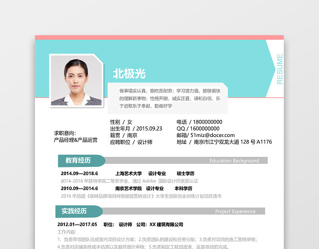 实用简洁蓝白导求职简历WORD模板