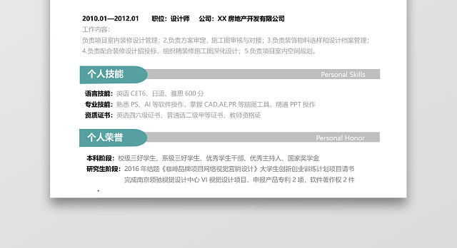 实用简洁蓝白导求职简历WORD模板