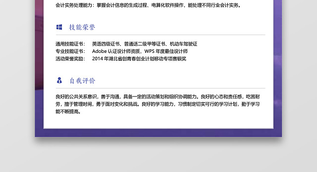 求职简历财务会计紫框白底大气个人简历WORD模板
