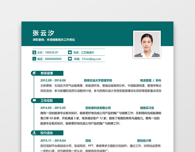 实用简洁求职简历市场销售绿白大气个人简历WORD模板