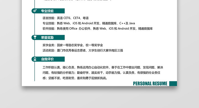 实用简洁求职简历市场销售绿白大气个人简历WORD模板