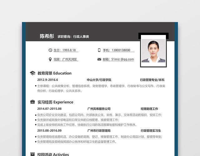 实用大气求职简历行政人事类简约黑边框个人简历WORD模板