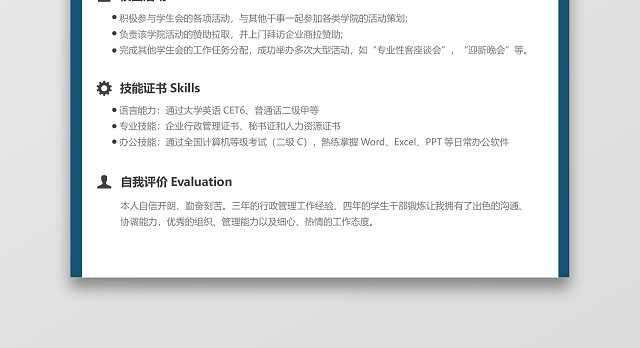 实用大气求职简历行政人事类简约黑边框个人简历WORD模板