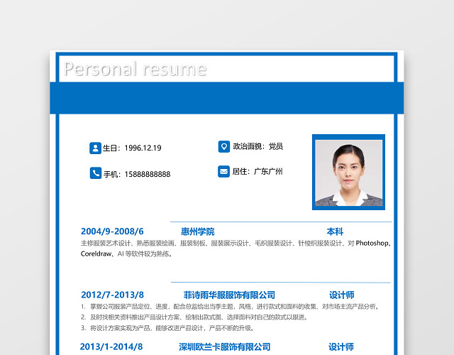求职简历设计师素雅蓝白大气个人简历WORD模板