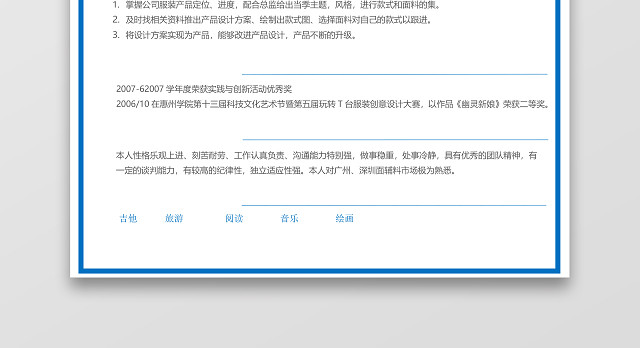求职简历设计师素雅蓝白大气个人简历WORD模板