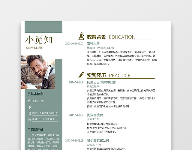 求赞求赞JAVA工程师程序员绿色简洁个人求职简历