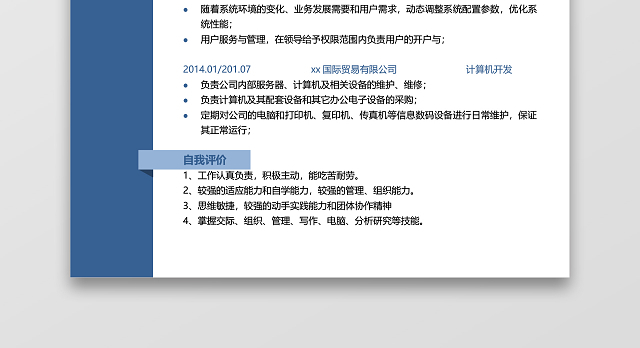 JAVA开发个人简历单页