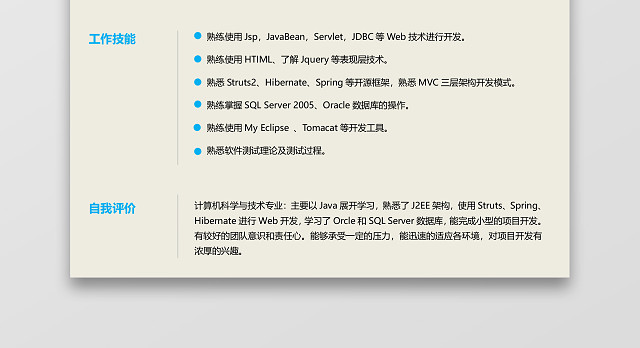 JAVA实习简历3
