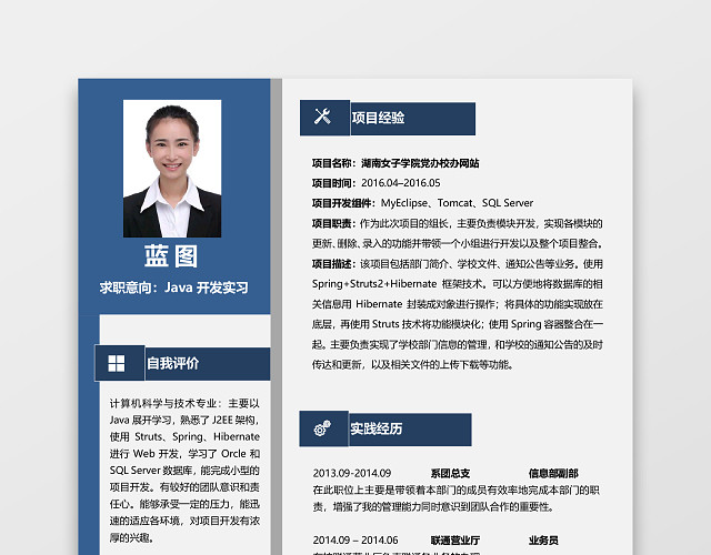 JAVA实习简历8