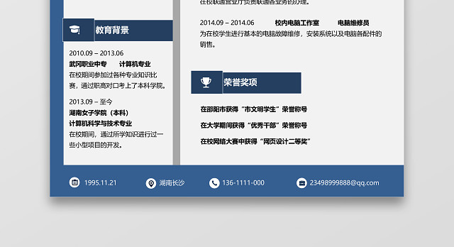 JAVA实习简历8