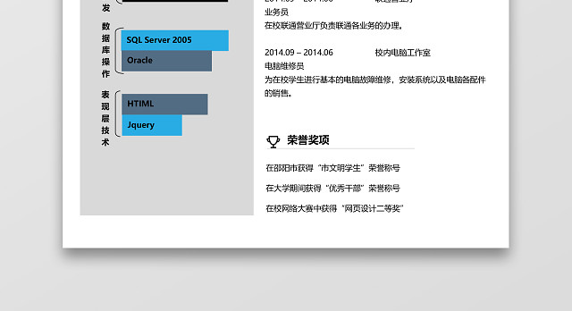 JAVA工程师实习简历