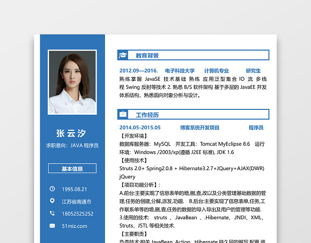 程序员求职个人应届生简历