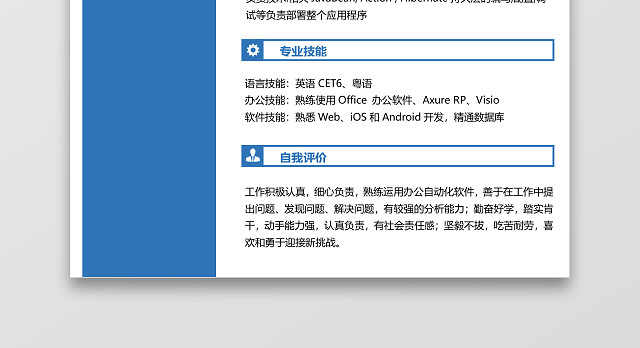 程序员求职个人应届生简历