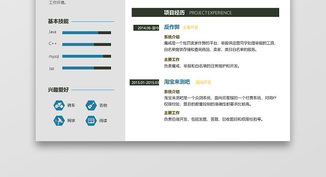 JAVA工程师程序员个人简历