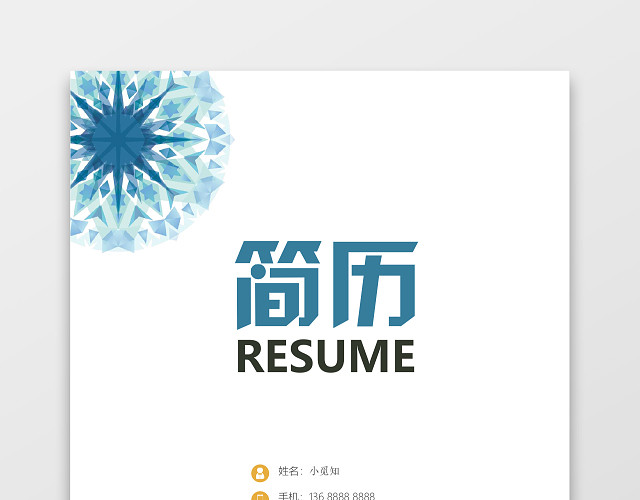 工程师简约蓝色简历