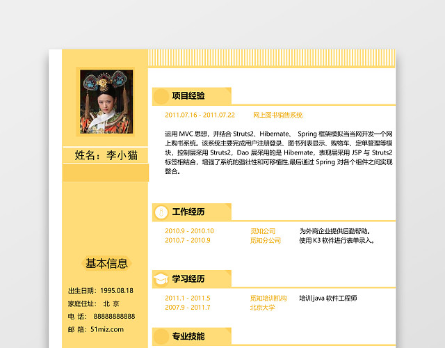 黄色JAVA简历