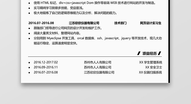 程序员黑白正式求职秋招简历