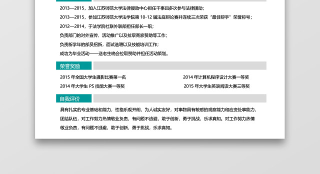 法律实习生应届生互联网简历