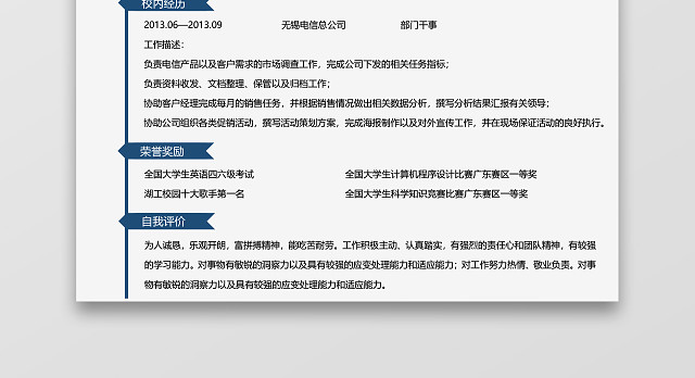 程序员互联网优秀简历