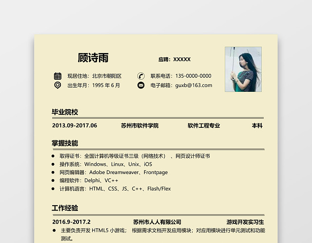 程序员互联网商务简历