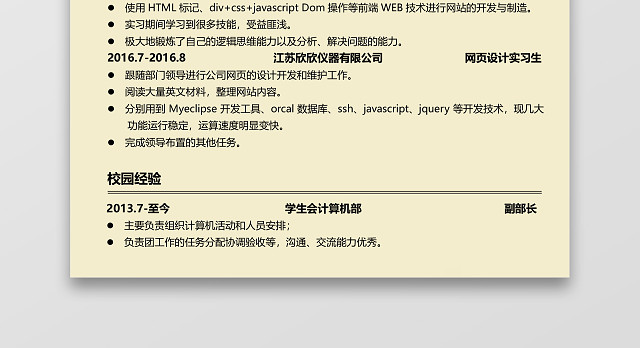 程序员互联网商务简历