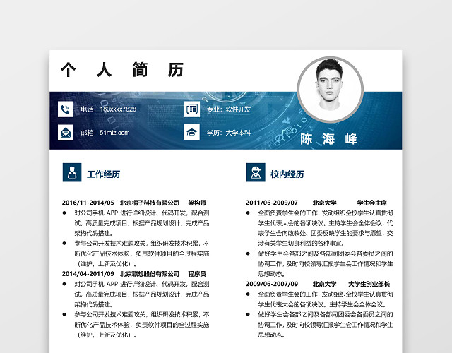 程序员通用简洁简历